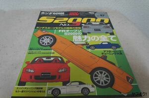 本 ハイパーレブ ホンダ S2000 No.3 Vol.97