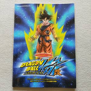 【送料無料/即決】DRAGON BALL 改 ドラゴンボール やさしいピアノ・ソロ ピアノ スコア 楽譜　　　(管 M-0540-0596)