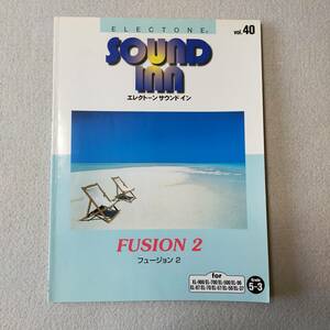 【送料無料/即決】SOUND INN FUSION 2 エレクトーン サウンド イン フュージョン 2 (FD無) スコア エレクトーン 楽譜　(M-0011-0617)