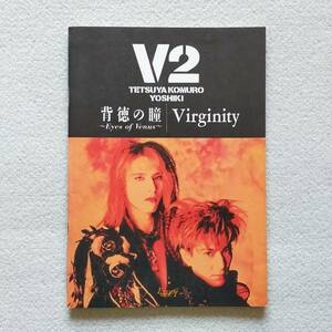 【送料無料/即決/希少】V2 TETSUYA KOMURO YOSHIKI 背徳の瞳 Virginity 小室哲哉 ヨシキ バンドスコア 楽譜　(M-5552-0616)