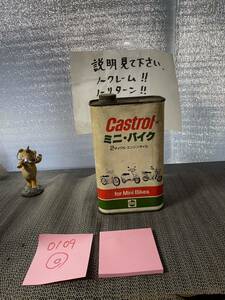 カストロール　ミニバイク　2サイクルオイル 当時物　未開封