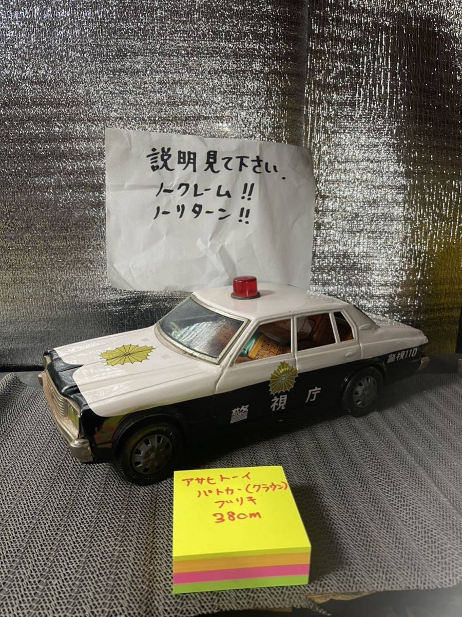 2025年最新】Yahoo!オークション -クラウンパトカー(ブリキ)の 2025年最新】Yahoo!オークション -クラウンパトカー(ブリキ)の