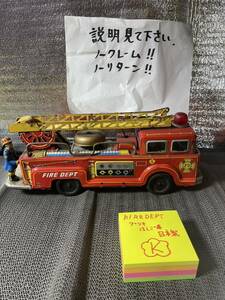 ブリキ　玩具　おもちゃ　FIRE DEPT　はしご車　レスキュー　消防車