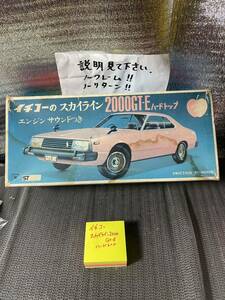 ニッサン スカイライン ジャパン C210 C211 2000GT-E ブリキ オモチャ イチコー 昭和 レトロ SKYLINE JAPAN ハコスカ ケ