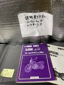 XJ650 スペシャル　サービスマニュアル