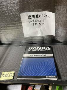 ホンダ サービスマニュアル ナイトホーク750　RC39　CB750