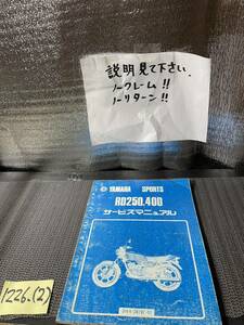 YAMAHA RD250/400 service manual last model 