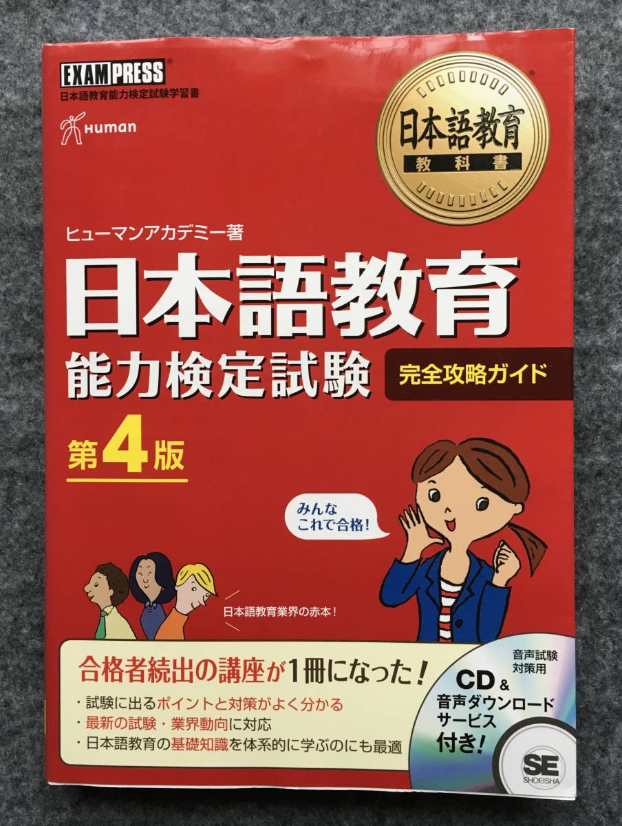 【未使用品】本ヤフオク! -「日本語教育能力検定試験 完全攻略ガイド」の落札相場