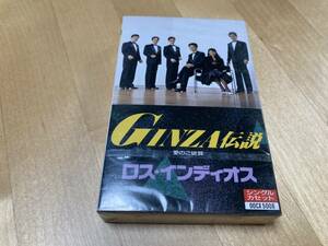 23-0001G 新品未開封 ロス・インディオス　GINZA伝説/愛のご破算　カセットテープ
