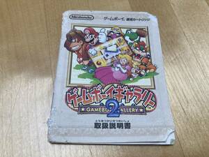 22-789　ゲームボーイギャラリー２説明書のみ