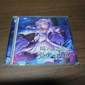 イノライ　叫べディザイア　東方Project　同人CD