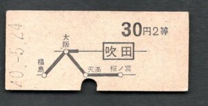 地図式乗車券（吹田駅）３０円２等