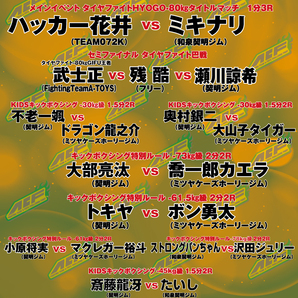 【ACF７９th 第２部】タイヤファイトHYOGOタイトルマッチ　王者 ハッカー花井 vs 挑戦者　ミキナリ【2022年11月13日 契明るジム】