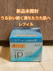 ソフィーナip インターリンクセラム うるおい続く満ちたりた肌へ　レフィル 55g