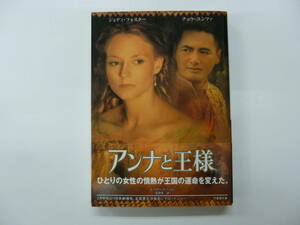 文庫本　「アンナと王様 」 エリザベス・ハンド　竹書房文庫　帯付き