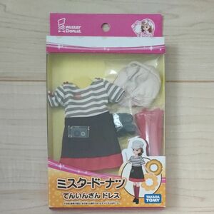 リカちゃん ミスタードーナツ てんいんさんドレス 新品未開封品