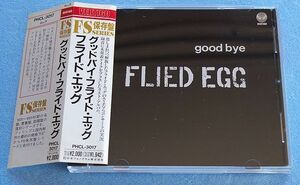 CD 帯付 美盤 フライド・エッグ （成毛茂 つのだひろ）「グッド・バイ・フライド・エッグ」92年盤
