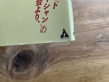 田舎大家流不動産投資術 多喜裕介_画像4