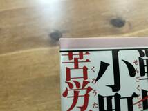 戦国小町苦労譚 十、　逸を以て労を待つ 夾竹桃_画像4