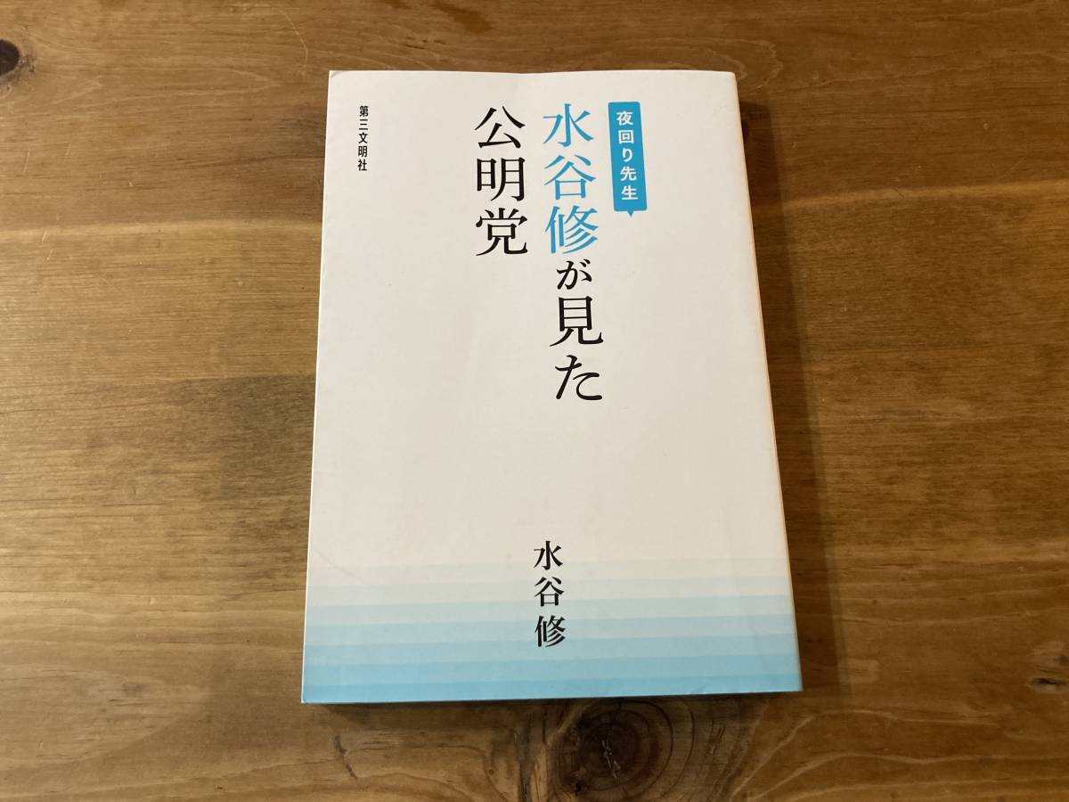 ヤフオク! -水谷修(本、雑誌)の中古品・新品・古本一覧