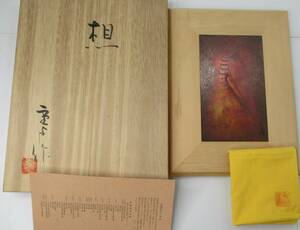 E-11 Kato -ply . work copper version etching illusion -. image. bird wooden amount . boxed 