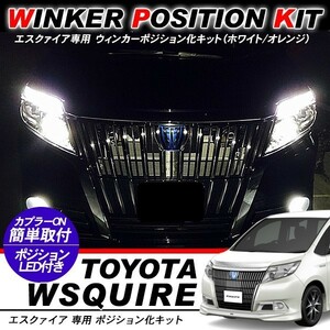  Esquire exclusive use winker position . kit T20/LED valve(bulb) 60 light / white & yellow (eskwaiaesk wire ) previous term / latter term exterior parts 