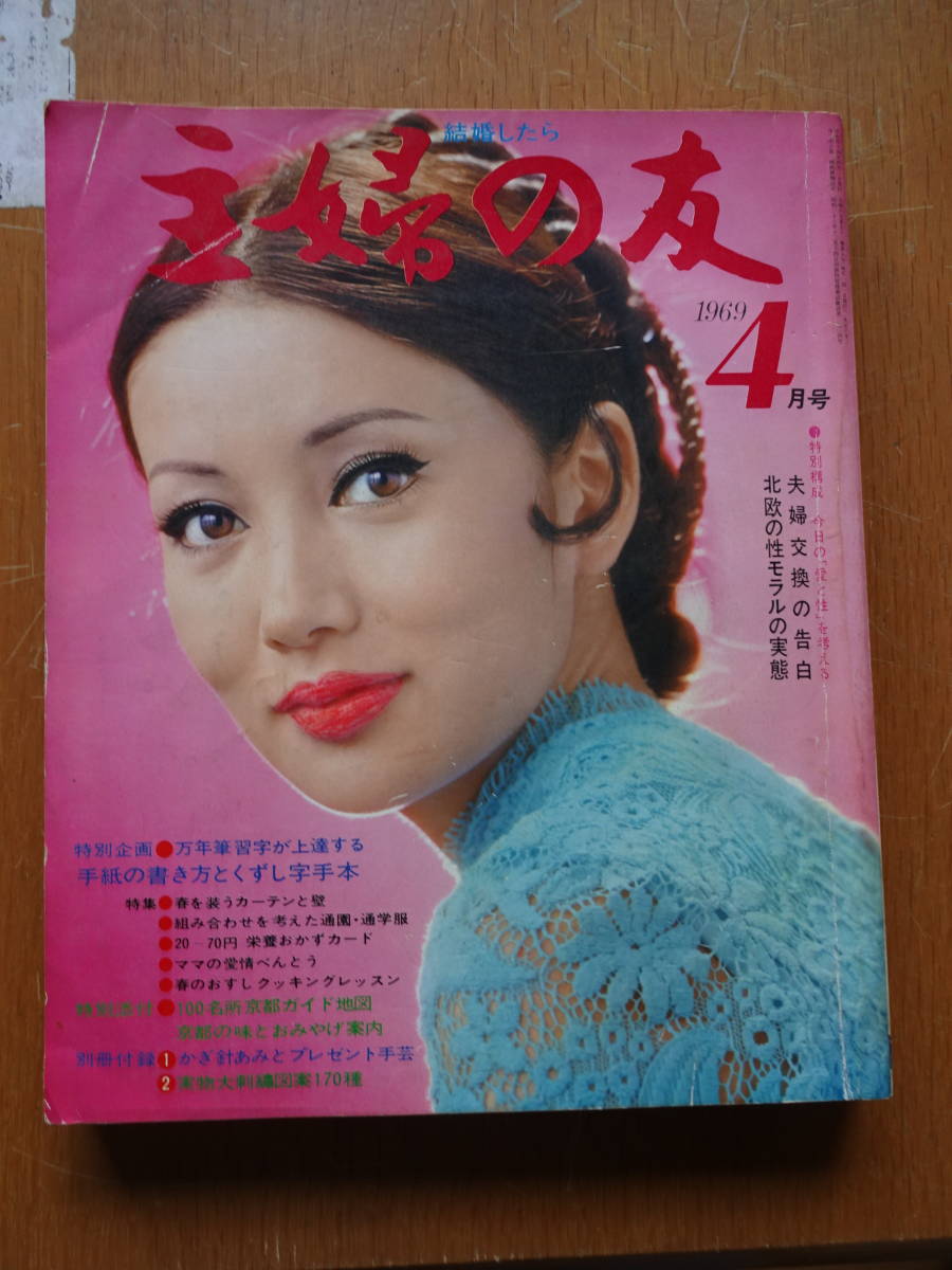 ヤフオク! -「1969年4月号」(本、雑誌) の落札相場・落札価格