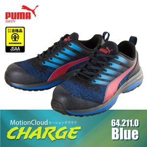 PUMA（プーマ）64.211.0　CHARGE（チャージ） ローカット　セーフティスニーカー ■25.5cm■　ブルー色
