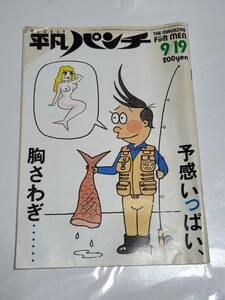 ３４　昭和５８年９月１９日号　平凡パンチ　宮沢晴代　石井千枝　安藤昌子　高橋幸子