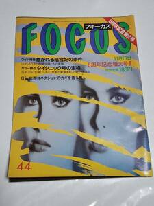 ３４　昭和６２年１１月１３日号　FOCUS　小比類巻かほる　巨人を倒して連続日本一西武清原の涙