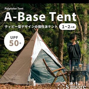 お正月大SALE★！！S'more A-Base tent 個性派ソロキャンプ オガワキャンパル snow peak ogawa