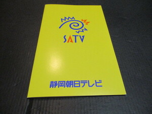 Телефонная карта неиспользована 2 штуки 1 Set Shizuoka asahi TV