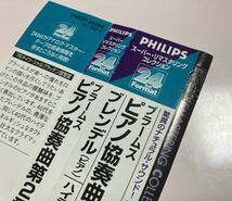 PHILIPS 24bit CD / ブレンデル / ブラームス : ピアノ協奏曲 第2番 / ハイティンク / ロイヤル・コンセルトヘボウ管 20268_画像8