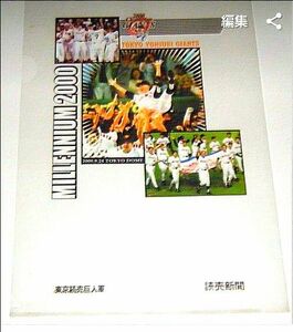 ジャイアンツ２０００年優勝記念クリアファイル【非買品】