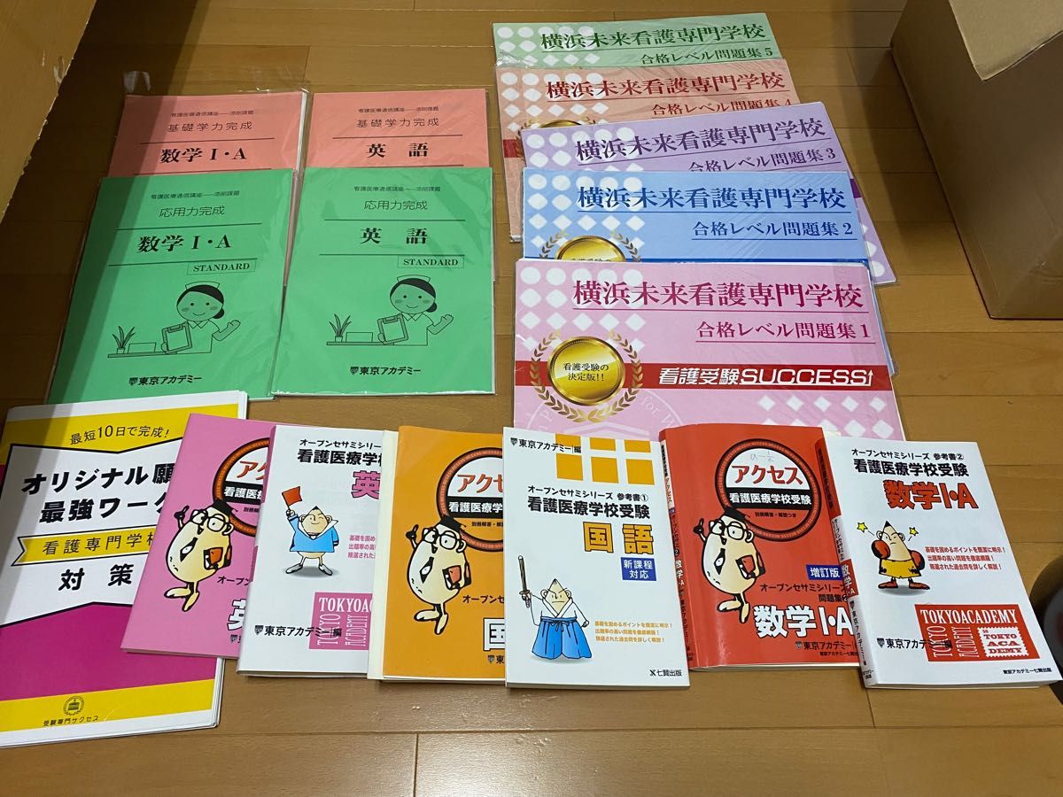 受験専門サクセス】看護専門学校要点解説講座(国語・数学・英語