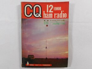 0E4D1　CQ ham radio　1966年12月号　日本アマチュア無線連盟　JARL　CQハムラジオ　VHF帯 DX QSL QSO QTH