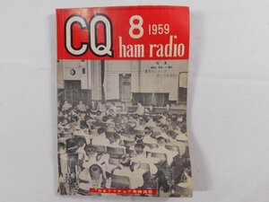 0E4D1 CQ ham radio 1959 year 8 month number Japan amateur radio ream .JARL CQ ham radio VHF obi DX QSL QSO QTH