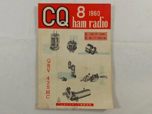 0E4D1　CQ ham radio　1960年8月号　日本アマチュア無線連盟　JARL　CQハムラジオ　VHF帯 DX QSL QSO QTH