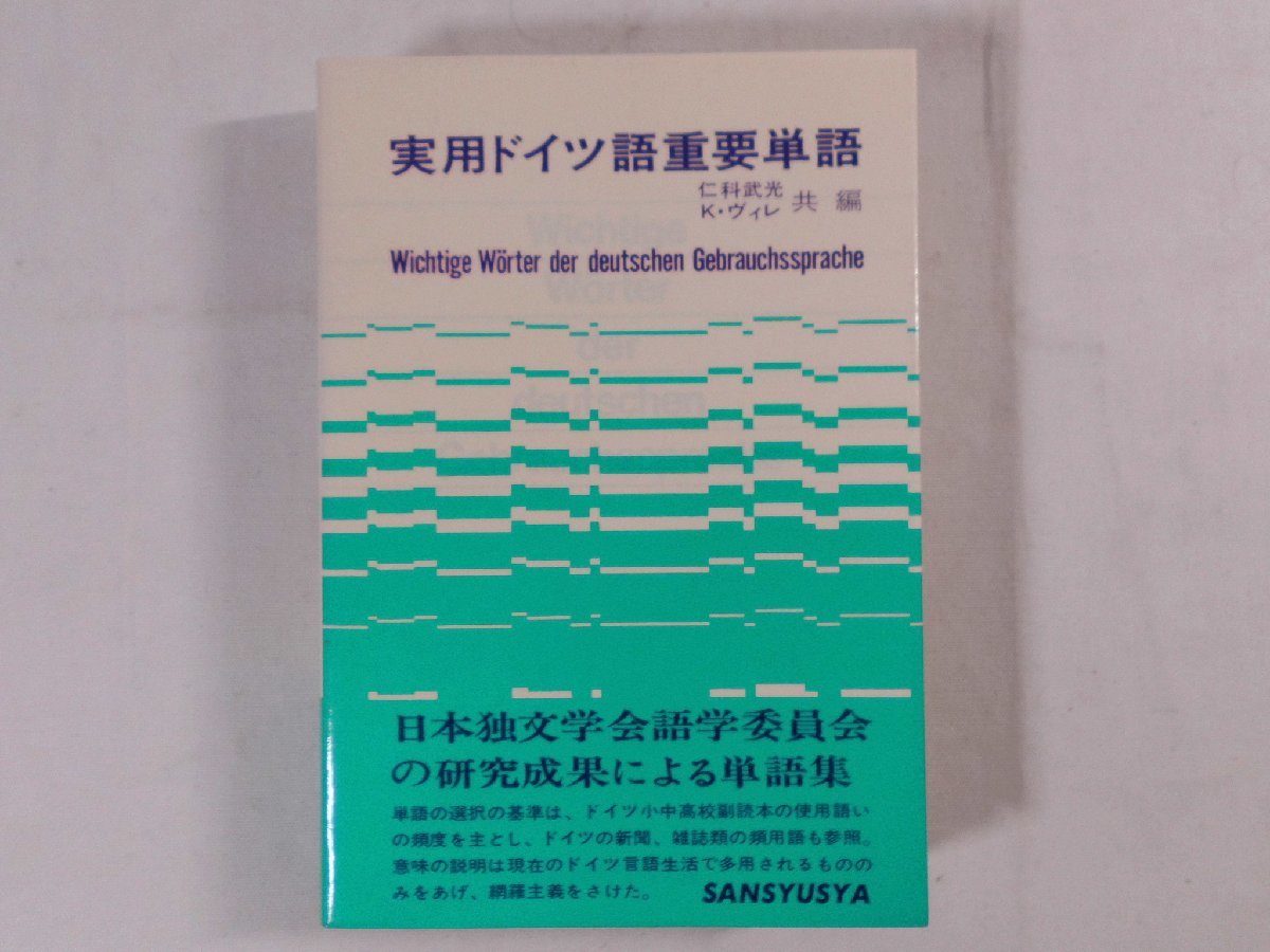 2023年最新】Yahoo!オークション -ドイツ語 単語(本、雑誌)の中古品
