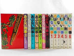 0A1A10　テレビ小説『あぶない刑事』2～９巻+『もっとあぶない刑事』１～６巻・14冊セット　1987～89年　編：日本テレビ