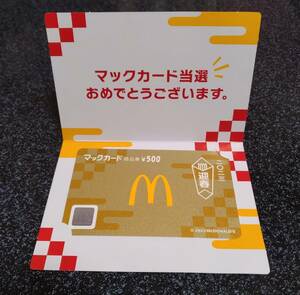 2023 当選 金のマックカード 