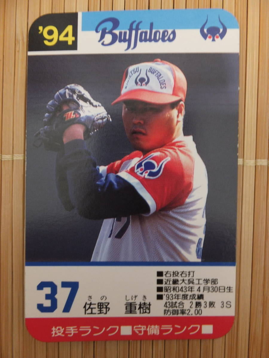 タカラプロ野球カード94年近鉄バファローズ新品未開封 タレントグッズ