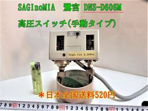 23-1/10 SAGInoMIA..DNS-D606M height pressure switch ( manual type ) * Japan all country postage 520 jpy 