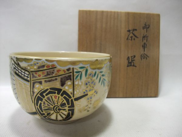 2023年最新】ヤフオク! -茶道具 茶碗 御所車の中古品・新品・未使用品一覧