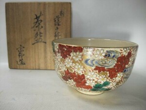 ■古い 本薩摩焼 金襴手 花づくし 竜田川 茶道具 抹茶茶碗 共箱■