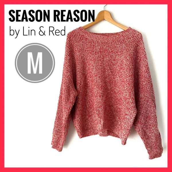 SEASON REASON by Lin & Red ニット　セーター　M レディース　レッド　ベージュ