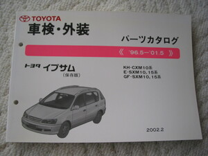  Toyota Ipsum CXM10 series simple version parts list secondhand goods 