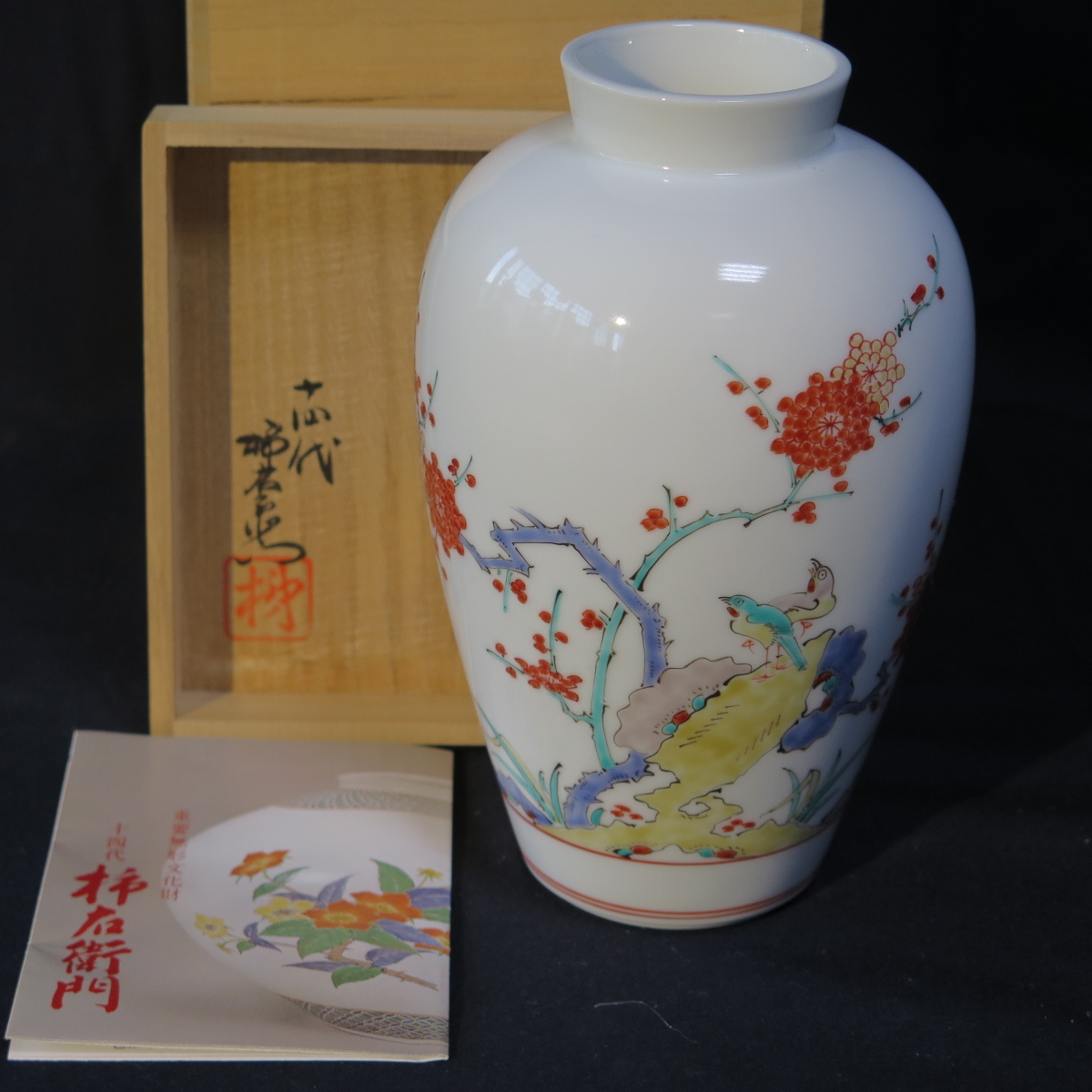 ヤフオク! -「十四代」(柿右衛門様式) (色絵)の落札相場・落札価格
