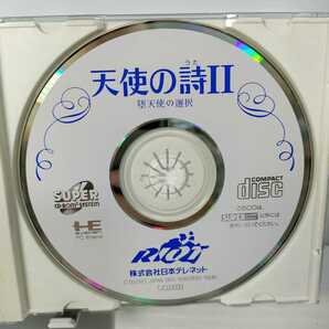 PCエンジン【天使の詩Ⅱ 2 堕天使の選択】取扱説明書 ディスク付き『PCE SUPER CD-ROM2 NEC』CDロムロムの画像8