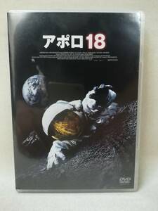 DVD 『セル版 アポロ18』映画/洋画/ウォーレン・クリスティ/ロイド・オーウェン/ライアン・ロビンス/CPDS-10746/ g3189